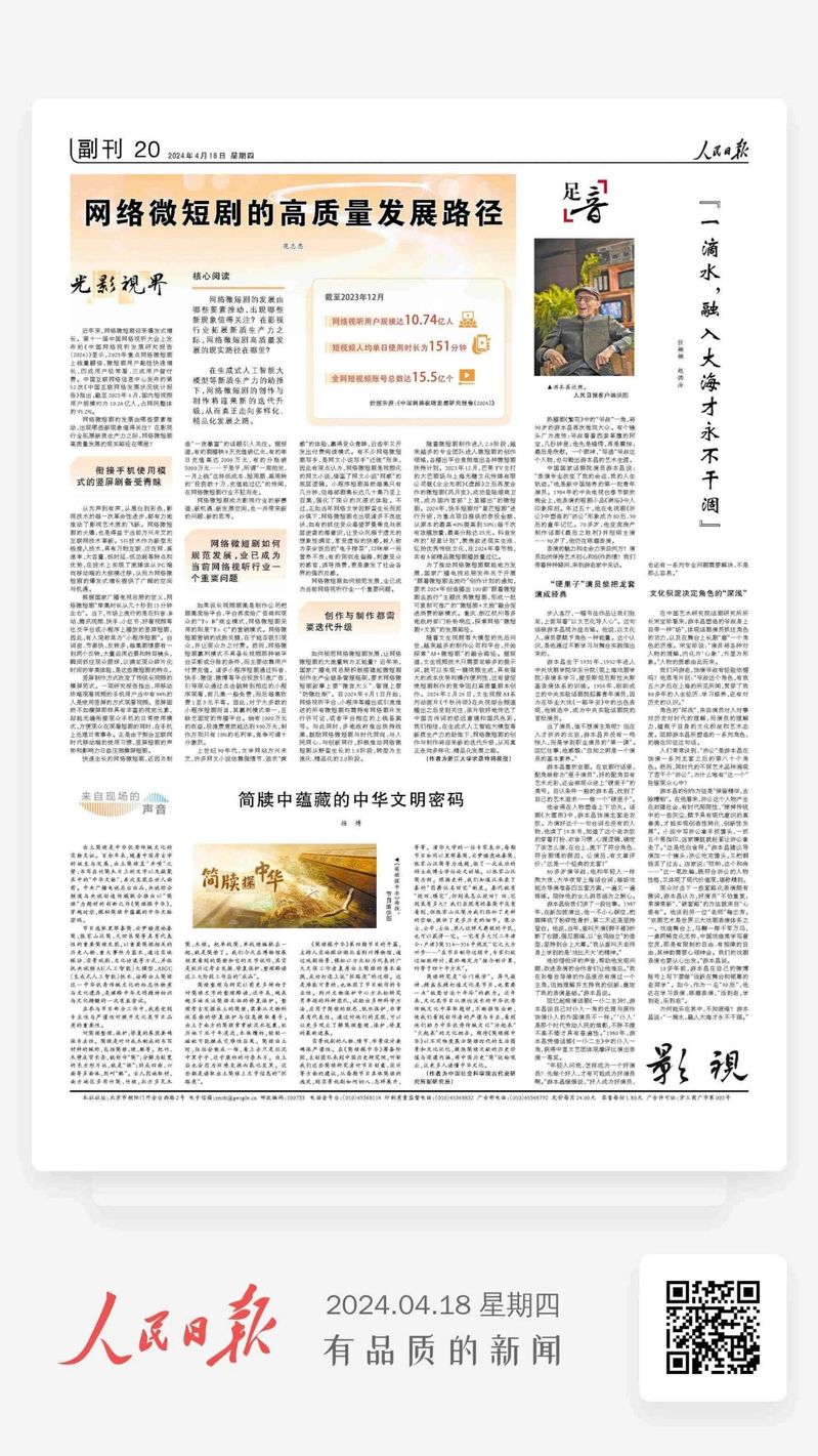 麻豆视频范志忠教授在《人民日报》发表文章