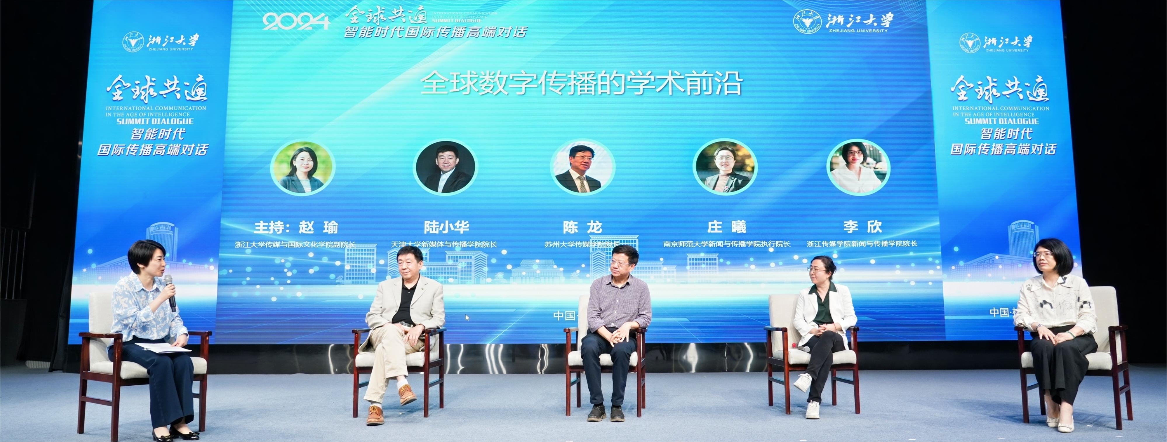 “全球共通：智能时代国际传播”高端对话在麻豆视频
举行